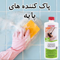 پاک کننده