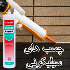 چسب سیلیکون