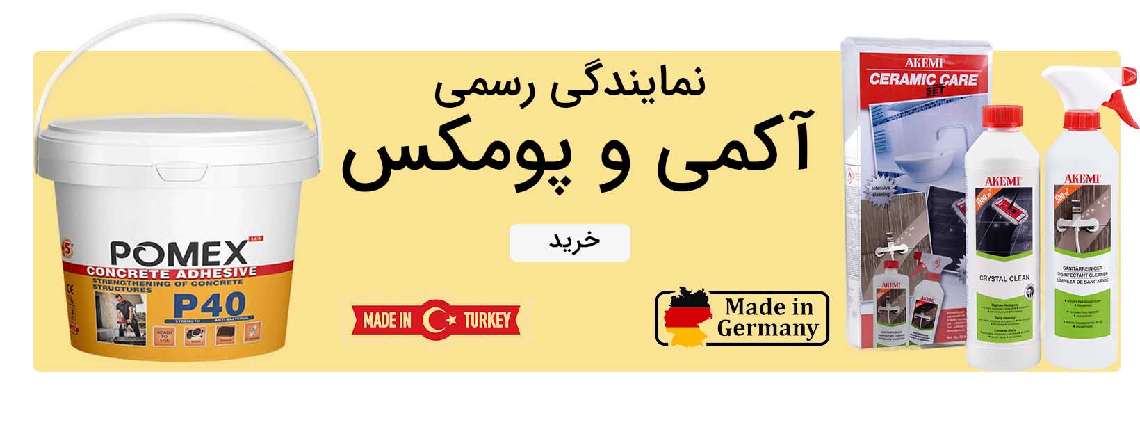 چسب پومکس و آکمی آلمان