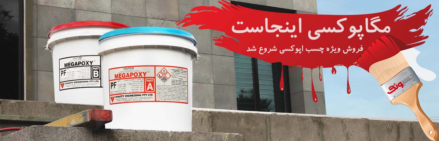مگا پوکسی25 copy چسبونک